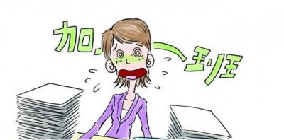 ​妇女节不放假会有加班费吗