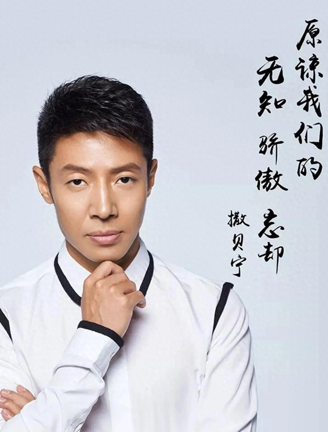 央视著名主持人——撒贝宁个人资料