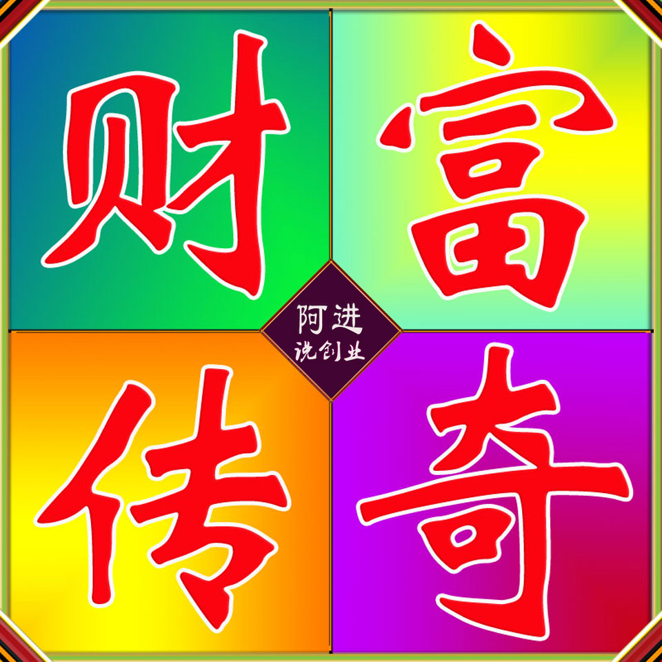 白手起家创业项目推荐：白手起家创业选什么项目和产品好？