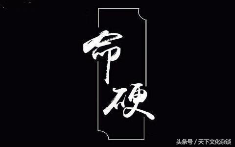 命格是什么意思(揭秘八字最硬的5种命格)