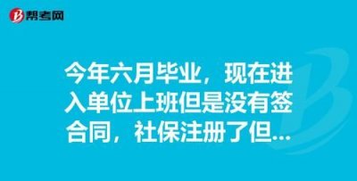​应届毕业生身份交了社保就没有了,企业给交了社保还算应届毕业生吗