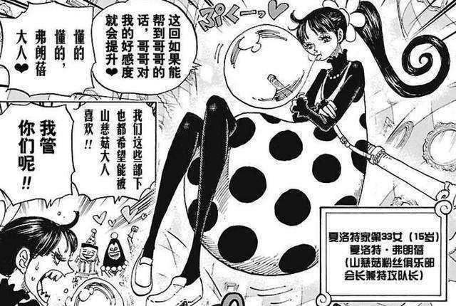 海贼王：big.mom海贼团六大美女，布琳只能排第二