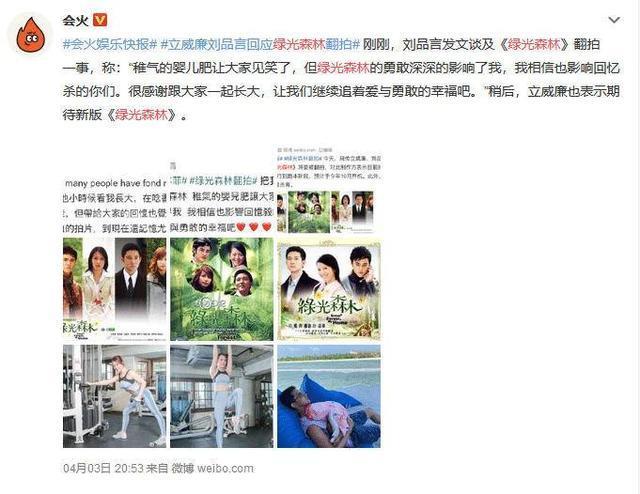 《绿光森林》翻拍引热议，网友不忍心中经典被毁纷纷表示求放过！