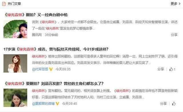 《绿光森林》翻拍引热议，网友不忍心中经典被毁纷纷表示求放过！
