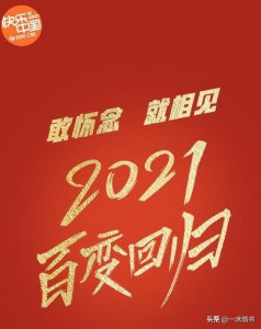 ​百变大咖秀第二期为什么没了 百变大咖秀回归