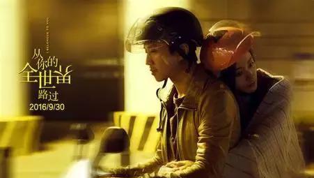 从你的全世界路过讲述什么意义(重温从你的全世界路过)(11)