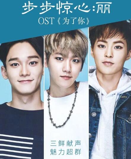 韩版步步惊心丽主题曲叫什么