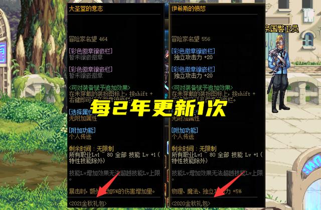 dnf十一国庆套攻略（国庆套倒计时3天）(2)