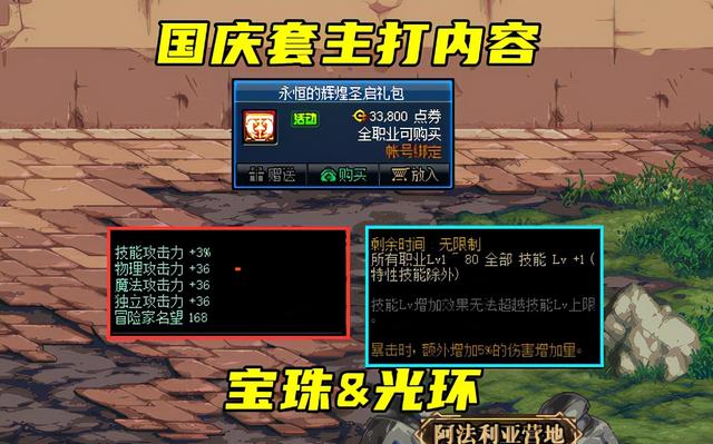 dnf十一国庆套攻略（国庆套倒计时3天）(1)