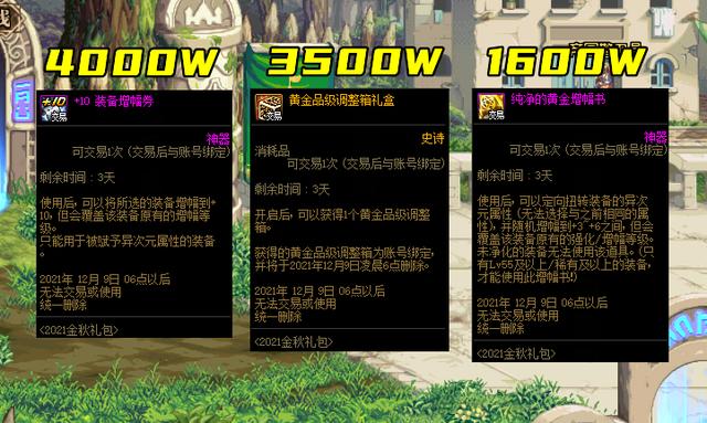 dnf十一国庆套攻略（国庆套倒计时3天）(5)