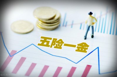 ​工资5000五险一金扣多少(上班后五险一金交多少？以工资5000为例)