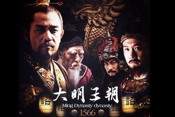 影视大明王朝1566为什么禁了十年 电视剧讽刺了谁  1