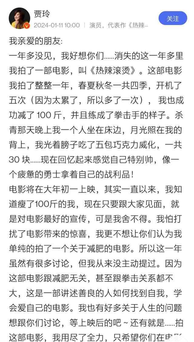 娱乐贾玲官宣成功减重100斤  3