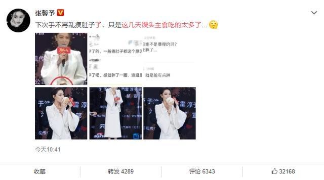 张馨予被疑有孕（张馨予疑似怀二胎澄清只是吃太多）