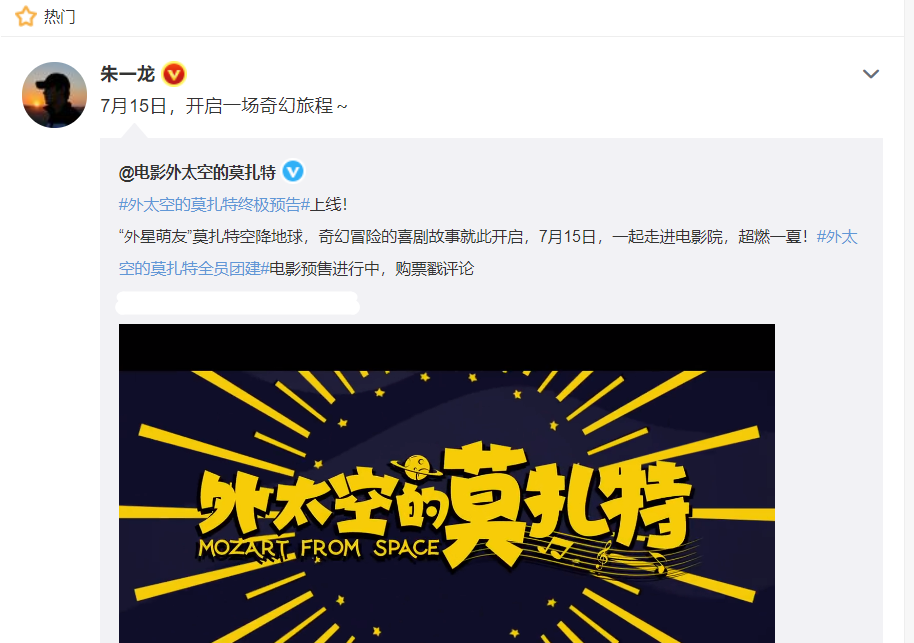 《外太空的莫扎特》宣传片上架，朱一龙发声力挺，小笼包说出心愿