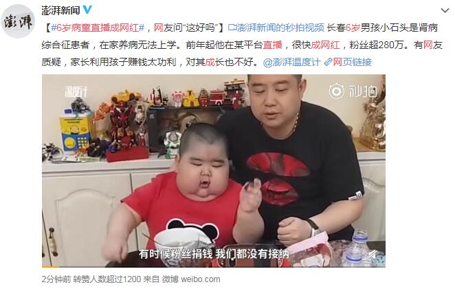 6岁病童小石头直播成网红什么情况