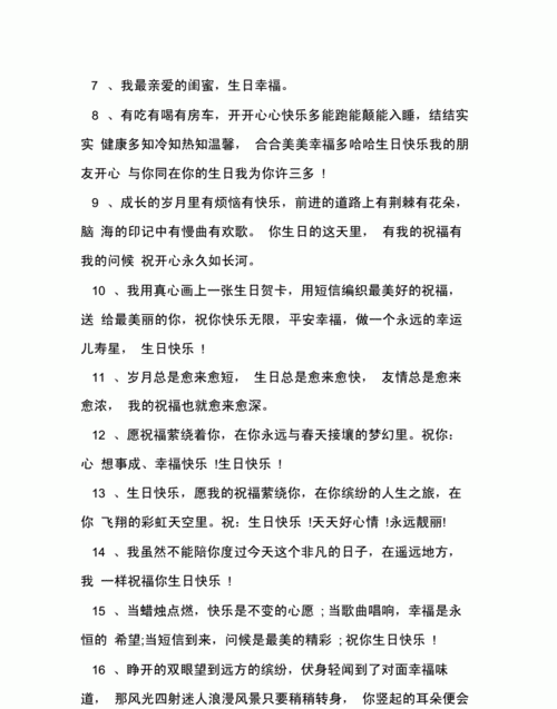 闺蜜生日祝福语女性简短