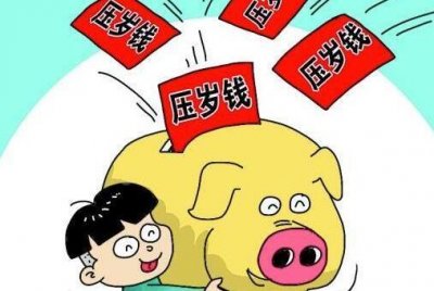​压岁钱有什么来历 过年压岁钱该给多少