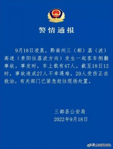 ​涉疫转运客车事故致27死（涉疫大巴侧翻致27死20伤）
