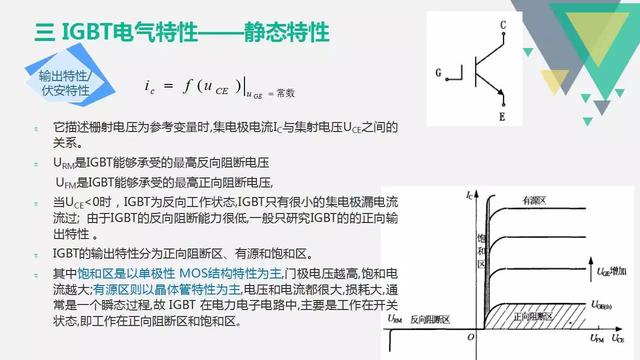 最简单igbt驱动电路图及原理（电机驱动核心元件IGBT详解）(14)
