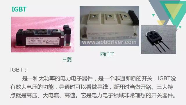 最简单igbt驱动电路图及原理（电机驱动核心元件IGBT详解）(3)