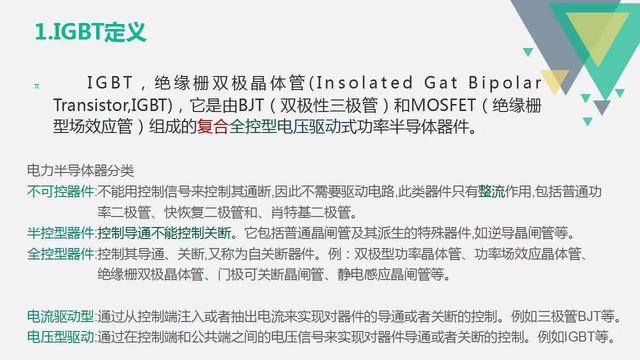 最简单igbt驱动电路图及原理（电机驱动核心元件IGBT详解）(4)