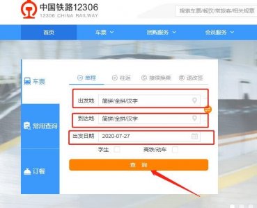 ​如何网上购买火车票