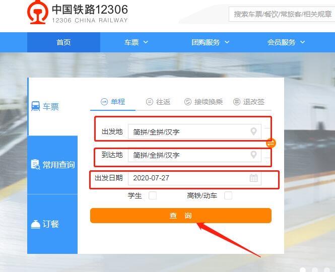 生活如何网上购买火车票 1