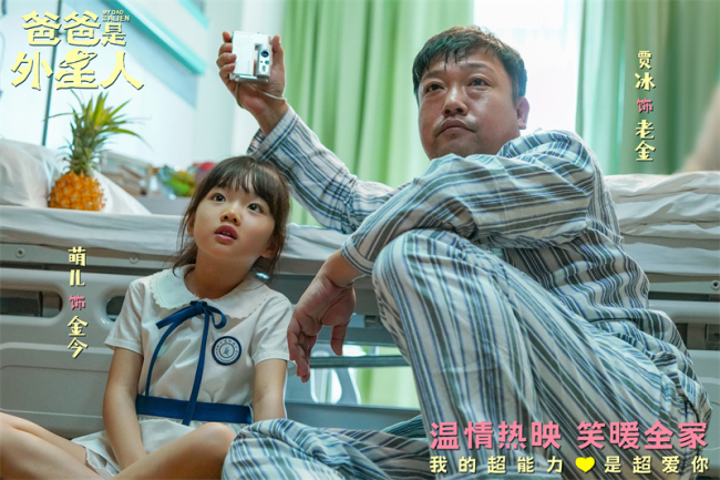 《爸爸是外星人》贾冰逗趣施展“记忆消除术”