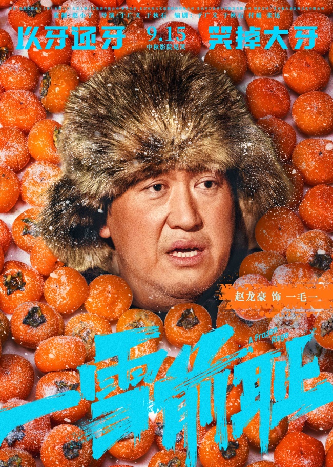 《一雪前耻》曝“好菜上桌”版海报  乔杉马丽打造中秋复仇喜剧大餐