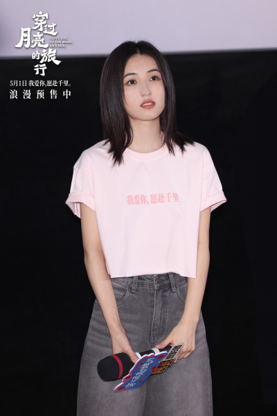 《穿过月亮的旅行》奔赴相爱首映礼 张子枫胡先煦现场甜蜜比心