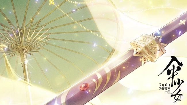 电影《伞少女》定档7月6日！绝美二维国风动画邀你共赴治愈之旅