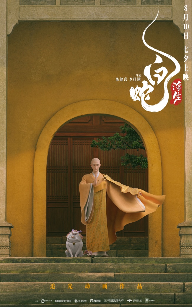 《白蛇：浮生》看临安“浮生万相”赏宋韵国风美学