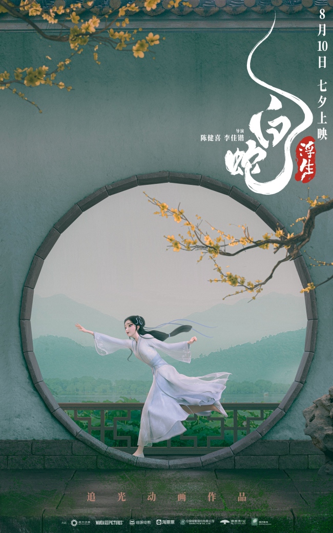 《白蛇：浮生》看临安“浮生万相”赏宋韵国风美学