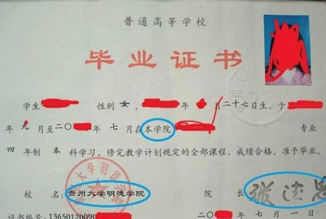 同一学校的一本毕业证,与二本、三本毕业证一样吗?