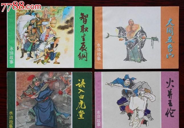 水浒传是我国古代著名的长篇小说的著名故事有