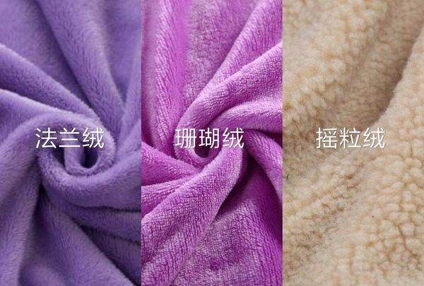 珊瑚绒和法兰绒的区别,法兰绒和珊瑚绒有什么区别图3