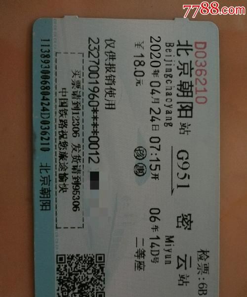 高铁票提前多久可以买