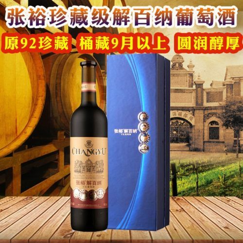 窖藏解百纳1992多少钱