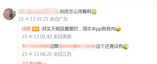 徐娇晒健身照大秀好身材 回复网友如何练臀