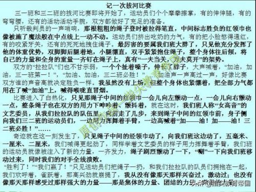 拔河比赛的作文300字三年级(拔河比赛的作文500字六年级)-第2张图片-