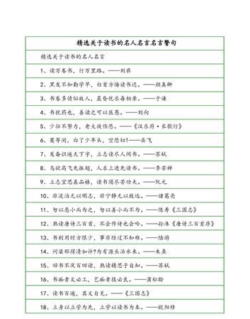 关于读书的名言警句