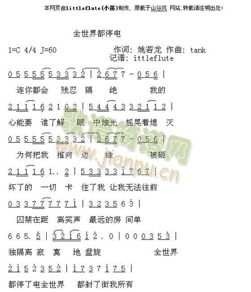 全世界都停电歌词（全世界都停电歌词是什么）