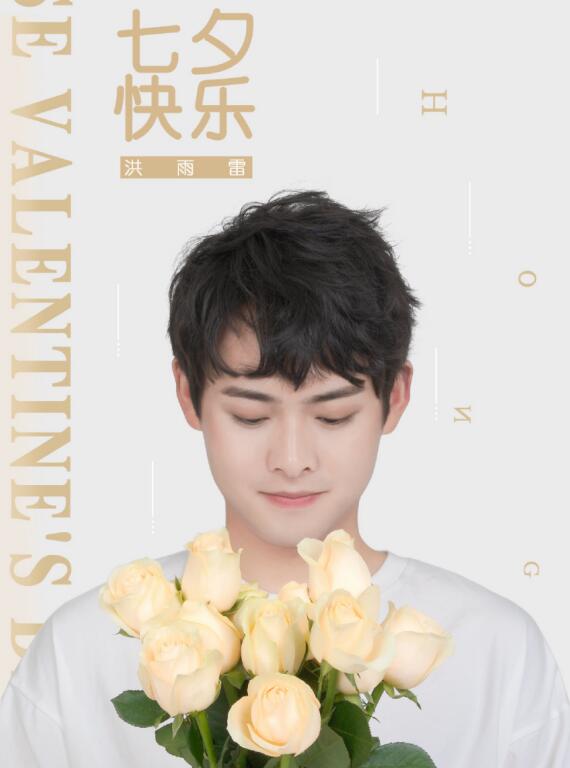 洪雨雷参加过什么节目(洪雨雷个人资料)