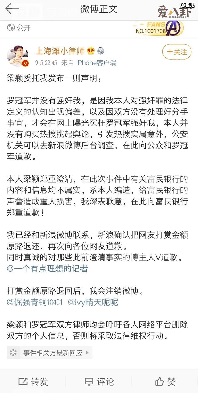 扒一扒梁颖罗冠军前因后果