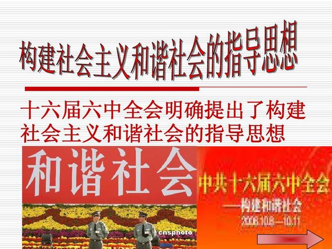 构建社会主义和谐社会的重要意义（有什么重要的意义）